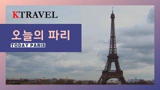 2022/05/18 오늘의 파리 에펠탑 [4K영상]- TODAY PARIS