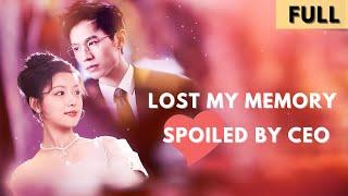 [ENG DUBBING] AFTER LOSING MY MEMORY: I WAS SPOILED BY THE CEO #cdrama | @JOWO