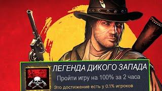 Я ВПЕРВЫЕ ПРОШЕЛ Red Dead Redemption НА 100% | Полный Разбор Игры