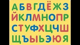 Russian Alphabet