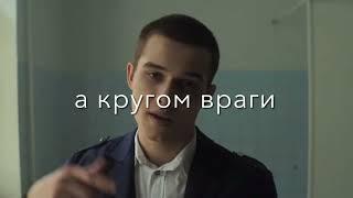 Слово пацана Ты теперь с улицей