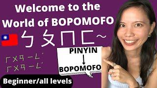 01Learn ㄅㄆㄇㄈBOPOMOFO | Switch from PINYIN to ZHUYIN | Taiwanese Mandarin| Beginner (10 mins)