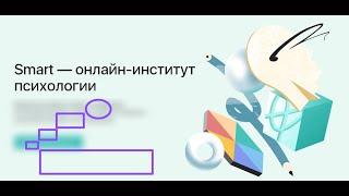 СМАРТ, онлайн-институт психологии, получил престижную премию Digital Leaders-2024