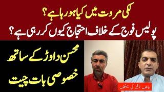 What's happening in Lakki Marwat? Why Police is protesting against Army?  Talk with Mohsin Dawar