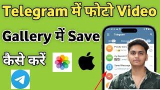 iPhone | Telegram me Photo Video Gallery me Kaise Save Kare | Photo video gallery me kaise laen