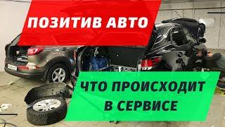 Что происходит в Автосервисе? Трудовые будни Позитив Авто.