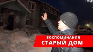 Старый ДОМ!УЖАС!Такого вы не видели!Нефтеюганск 11 мкр!