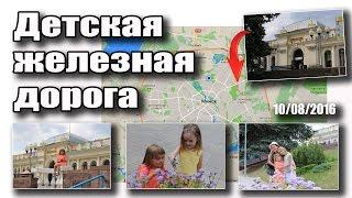 Детская железная дорога - Минск