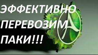 ArcheAge Эффективная перевозка паков