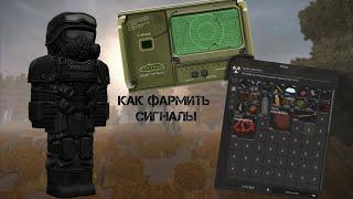 STALCRAFT|Как искать сигналы