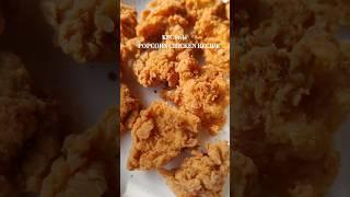 KFC Chicken Popcorn Recipe ️#shorts #youtubeshorts #recipe