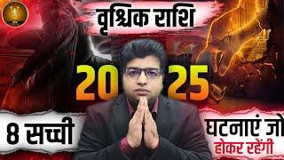 वृश्चिक राशि 2025 की वो 8 सच्ची घटनाएं जो होकर रहेगा