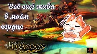  The legend of dragoon  Все приёмы персонажей их особенности, характер Легенда о драгунах