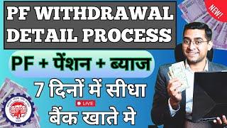  PF Pension Withdrawal Process 2024 | Online pf ka pura paisa kaise nikale 2024 | PF Withdrawal