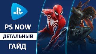 Детальный Гайд по PS NOW 2020. Запускаем Человека паука на ПК