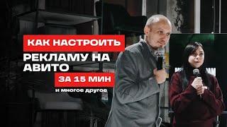 НАСТРОЙКА РЕКЛАМЫ НА АВИТО ЗА 15 МИНУТ