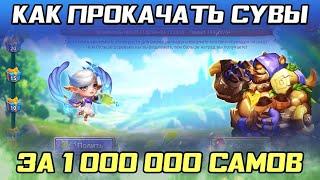 КАК ПРОКАЧАТЬ СУВЕНИРЫ НА 1 МИЛЛИОН САМОЦВЕТОВ  БИТВА ЗАМКОВ CASTLE CLASH