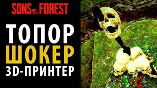 Где найти нужные инструменты в Sons of the Forest