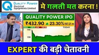 quality power electrical ipo news, ipo news latest, quality power electrical ipo gmp today,