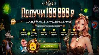 СКАЧАТЬ JOYCASINO НА АНДРОИД С ОФИЦИАЛЬНОГО САЙТА