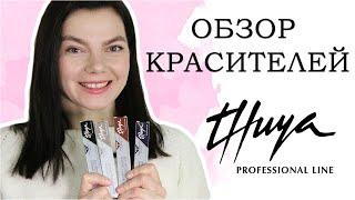 Обзор красок для бровей THUYA. Пропорции смешивания красок для бровей