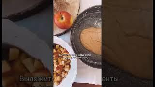Рецепт яблочного пирога от Zepter #рецепт #пирог #блендер #готовим #zepterrussia