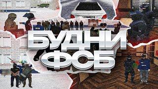 БУДНИ ФСБ на NAMALSK RP! ИЗБИЕНИЕ В ДОПРОСНОЙ?!