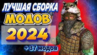 ЛУЧШИЕ МОДЫ 2024-Такого ты точно еще не видел)Mount and Blade 2 Bannerlord  ► Баннерлорд