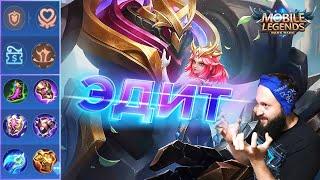 ГАЙД НА ЭДИТMobile Legends: Bang Bang//Guide to Edith