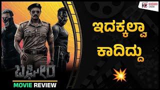 BAGHEERA Movie Review | Srii Murali | Prashanth Neel | Dr Suri | Kadakk Cinema