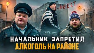 НАЧАЛЬНИК ЗАПРЕТИЛ АЛКОГОЛЬ НА РАЙОНЕ. СУНДУК БОЛЬШЕ НЕ ПЬЁТ АЛКОГОЛЬ?