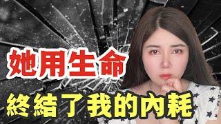 總是胡思亂想拖拖拉拉？擺脫精神內耗竟付出生命的代價｜願這個藏了13年的秘密成為你內耗拖延的解藥｜procrastination