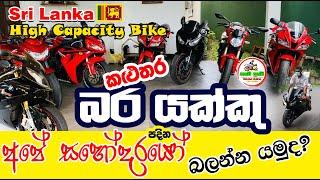 Sri Lanka High Capacity Bike in Kaluthara l කළුතර බර යක්කු පදින අපේ සහෝදරයෝ l Yakada Husma