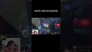 сгорел #dota2 #dota2highlights #дота2 #iltw #дота #илтв #iltwdota2 #iltwdota #илтвлучшее #илтвстримы