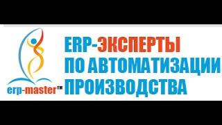 1C ERP. Пример обсуждения модели "Доставка товаров"