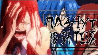 【Fairy Tail】Эльза и Жерар - Почему мои глаза, плачут из-за тебя