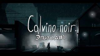 Прохождение Calvino noir - Первые шаги #1