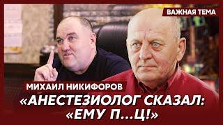 ️ Расстрелянный лично Поворознюком, но выживший Михаил Никифоров о том, как получил ранение