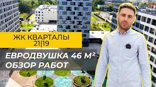 Евродвушка 46м2. Обзор работ. Что удалось СДЕЛАТЬ ?