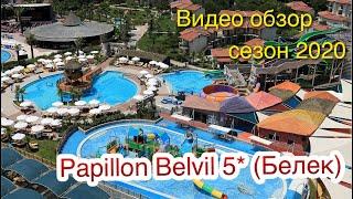 Обзор отеля Papillon Belvil 5* (Белек)