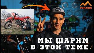 PonarinMX, Семен Понарьин - живу эндуро!