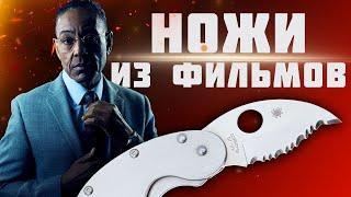 НОЖИ ИЗ ФИЛЬМОВ | Фарго, Breaking Bad, Jurassic Park - выпуск 12