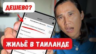 Как найти жилье на Пхукете за 3 дня? Стоимость аренды и нюансы, которые узнал, переехав в Таиланд!