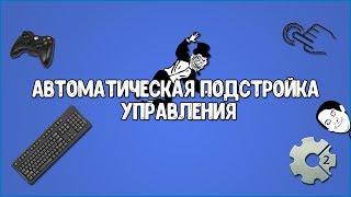 Платформер | TDS | Автоматическая подстройка управления | Construct 2 Tutorial