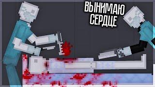 ЧТО БУДЕТ, ЕСЛИ ВЫНУТЬ ЧЕЛОВЕКУ СЕРДЦЕ? PEOPLE PLAYGROUND