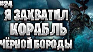Corsairs Ship Pack#24/Битва в подземелье/Погоня началась/Чёрная Борода/Шип пак v2.0 Final