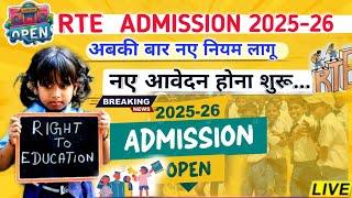 RTE प्रवेश प्रक्रिया शुरू।। rte form online 2025-26 rajasthan । rte । rte admission 2025-26 । Khabri