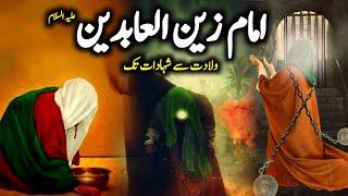 Complete Story of Imam Zainul Abideen | Imam Zainul Abideen Ka Waqia | Imam Sajjad | Zubair Safi