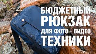 Обзор: лучший ФОТОРЮКЗАК за 5000 руб. | Monfrotto backpack | ДНЕВНИК ФИЛЬММЕЙКЕРА