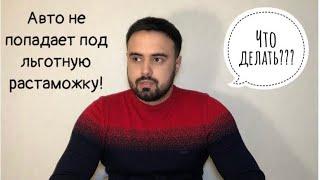 Как растаможить евробляху сейчас или что делать, если ваше Авто заехало в 2021 году?